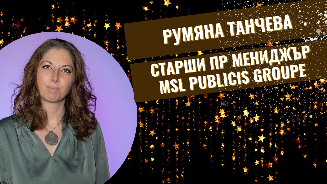 Румяна Танчева