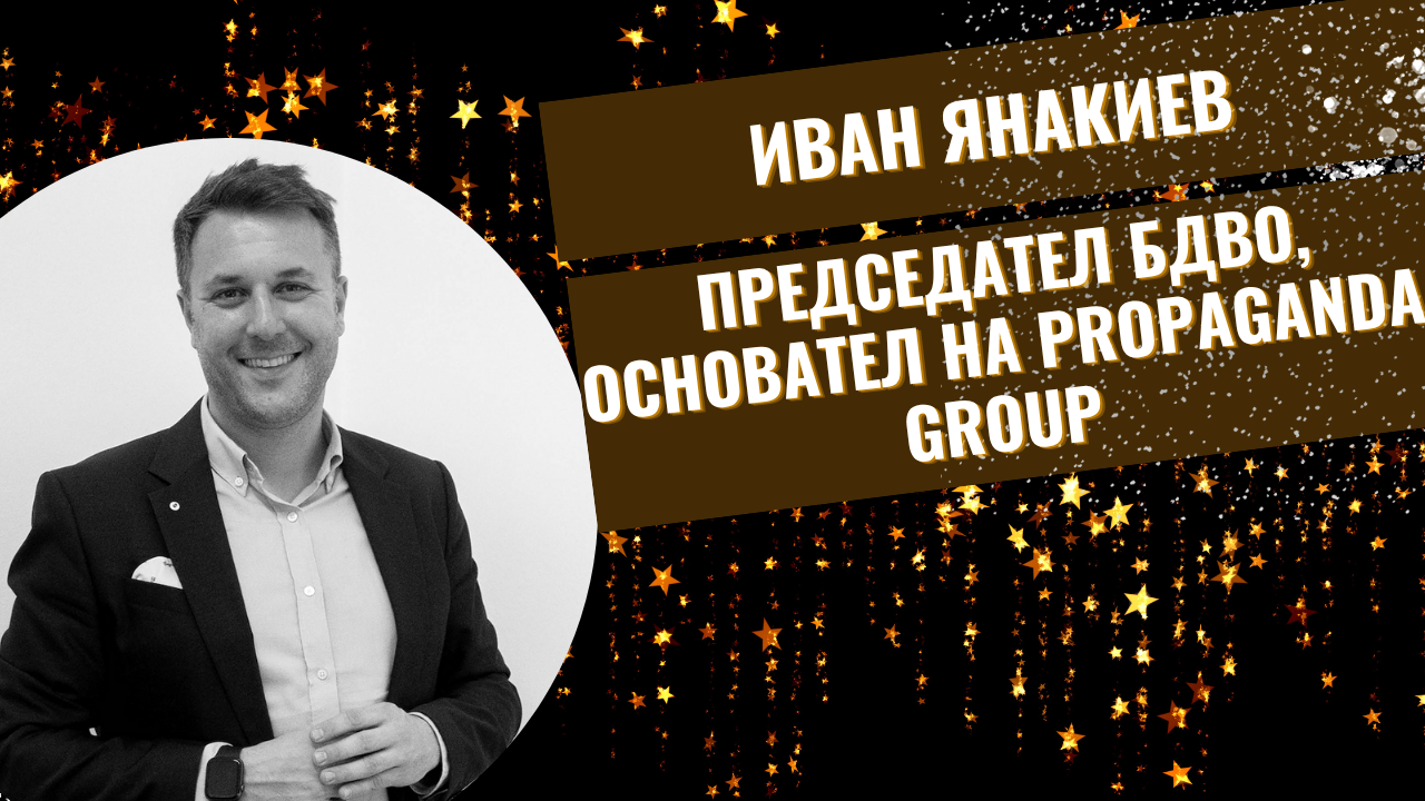 Иван Янакиев